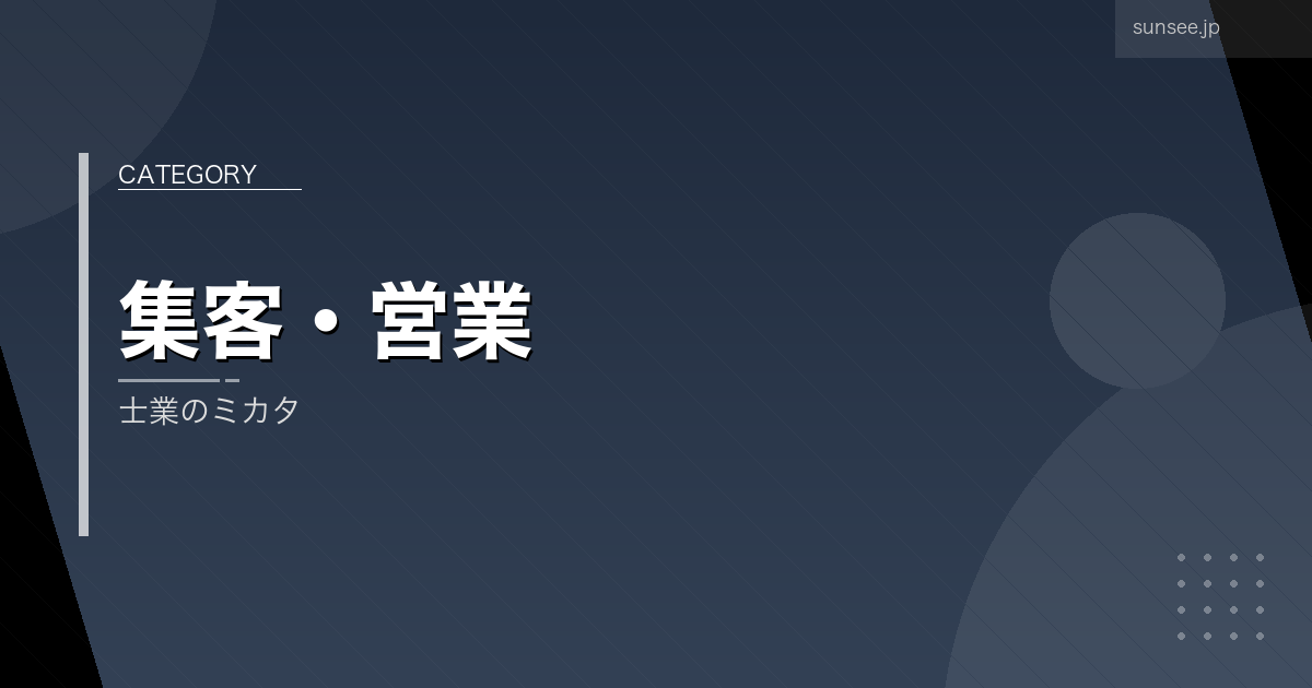 士業のミカタ アイキャッチ画像