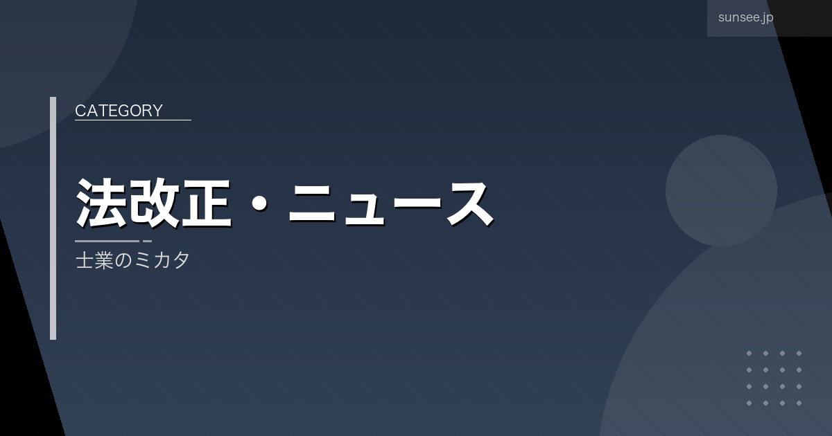 士業のミカタ アイキャッチ画像
