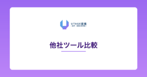 UTAGEとTeachable（ティーチャブル）を徹底比較【オンライン講座プラットフォーム対決】