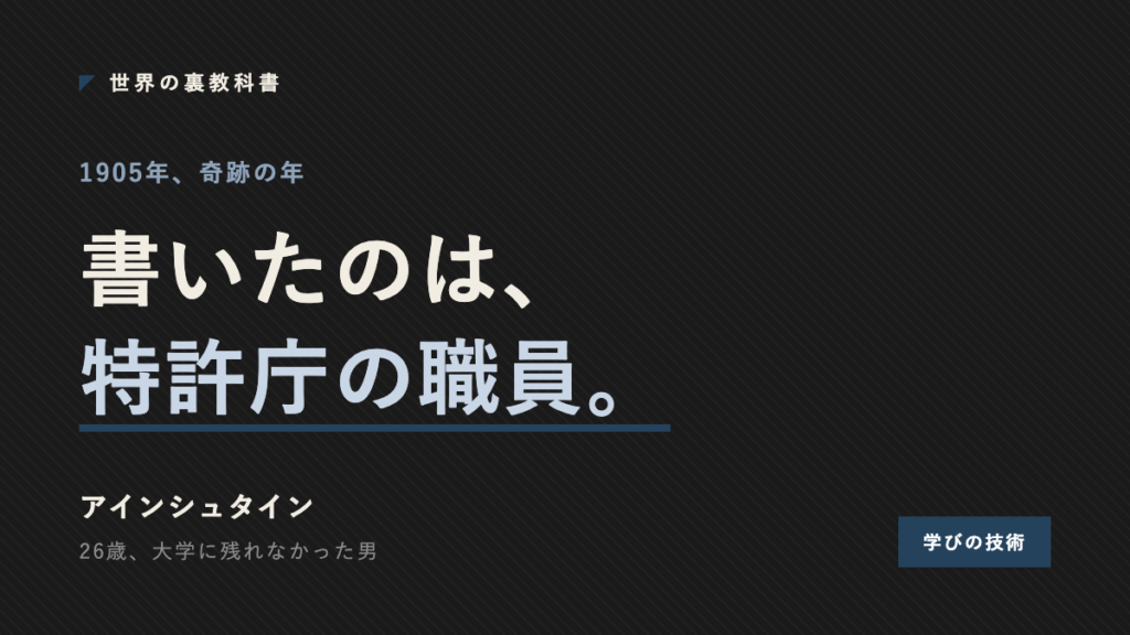 1905年の奇跡の年に4本の論文を書いたのが特許庁の職員だったことを示すアイキャッチ画像