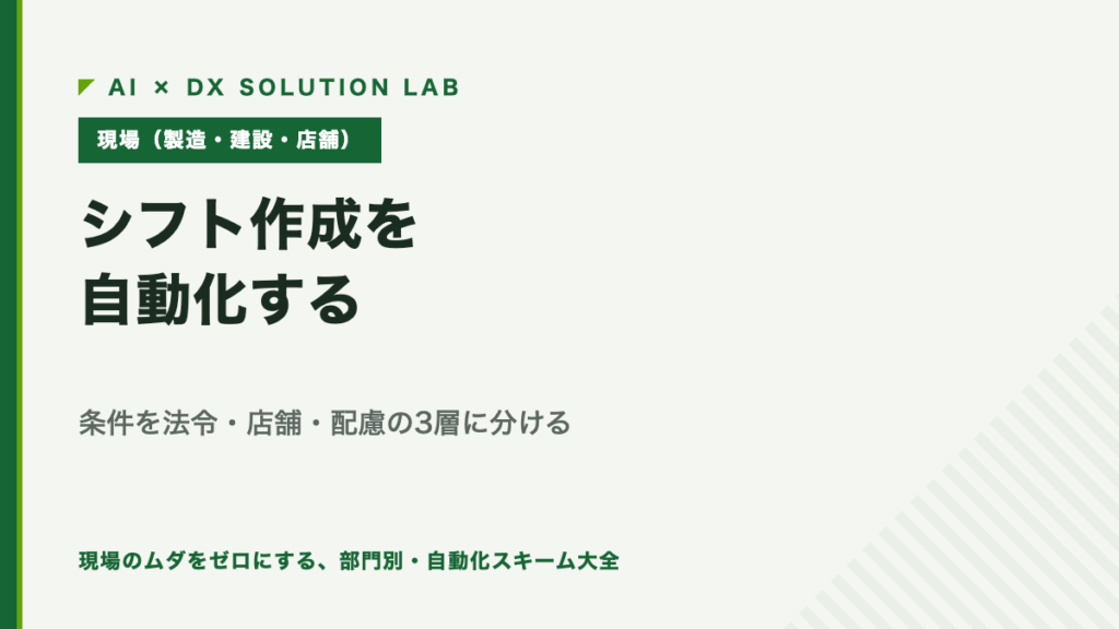 シフト作成の自動化を解説する記事のアイキャッチ