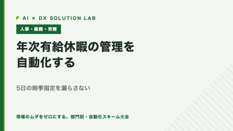 年次有給休暇の管理を自動化する｜5日の時季指定を漏らさない台帳と、管理簿の保存期間