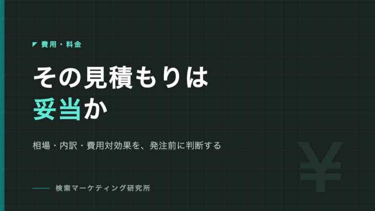 ホームページ制作費の勘定科目｜国税庁が書いていることだけで整理する