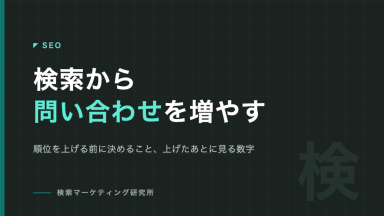 内部リンクの設計｜どのページからどこへ繋ぐかの決め方