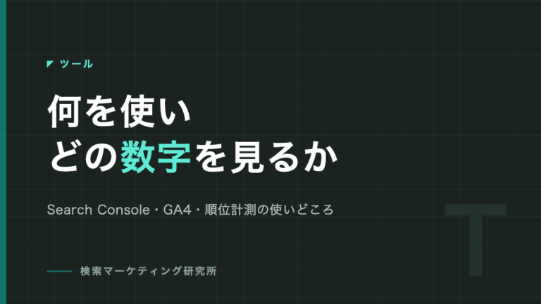 GA4のエンゲージメント率とは｜定義と、経営者が月1で見る5つの数字